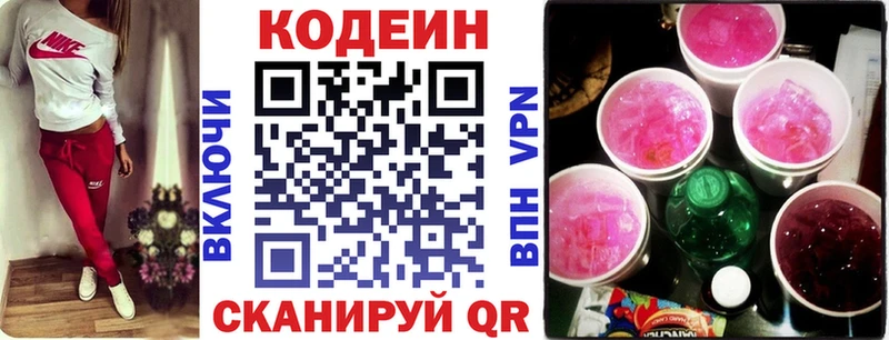 Кодеиновый сироп Lean Purple Drank  Купить закладки  Ялта 